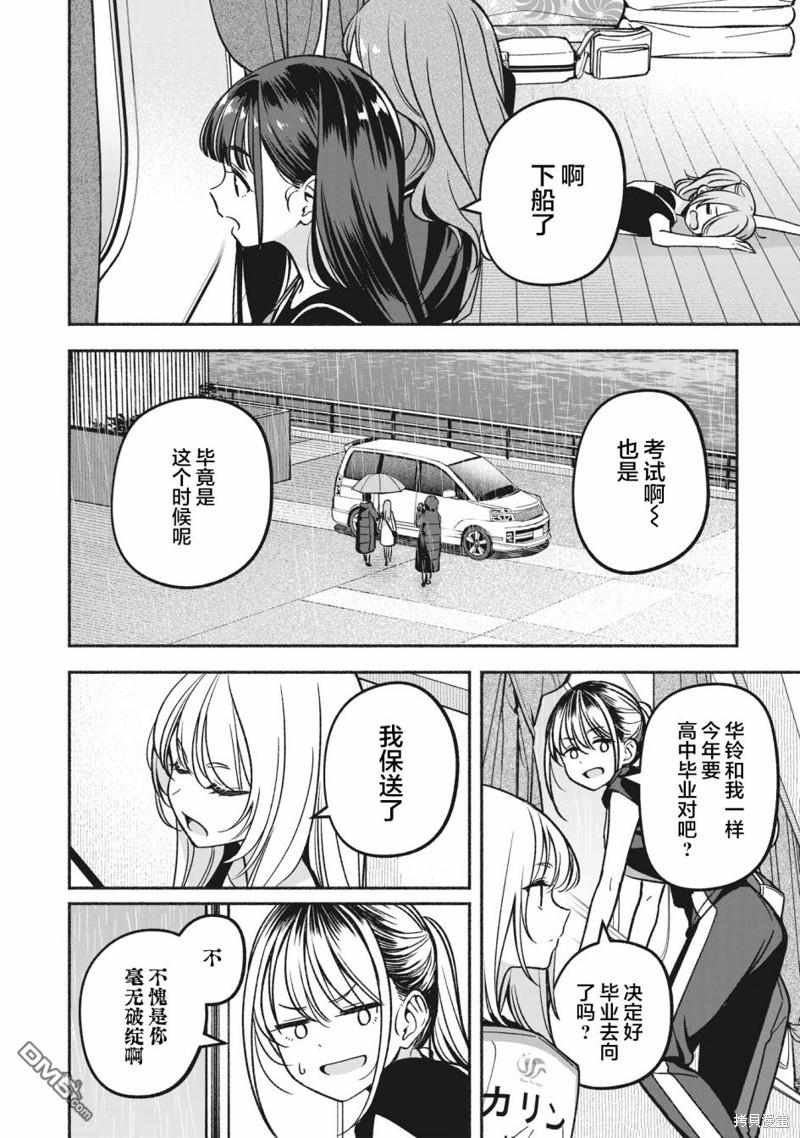 IDOL×IDOL STORY！ 第13话 第12页