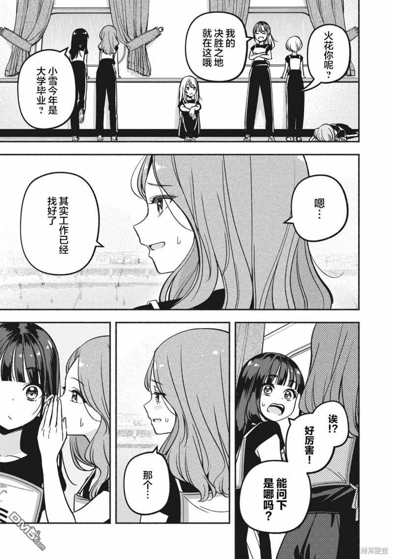 IDOL×IDOL STORY！ 第13话 第13页