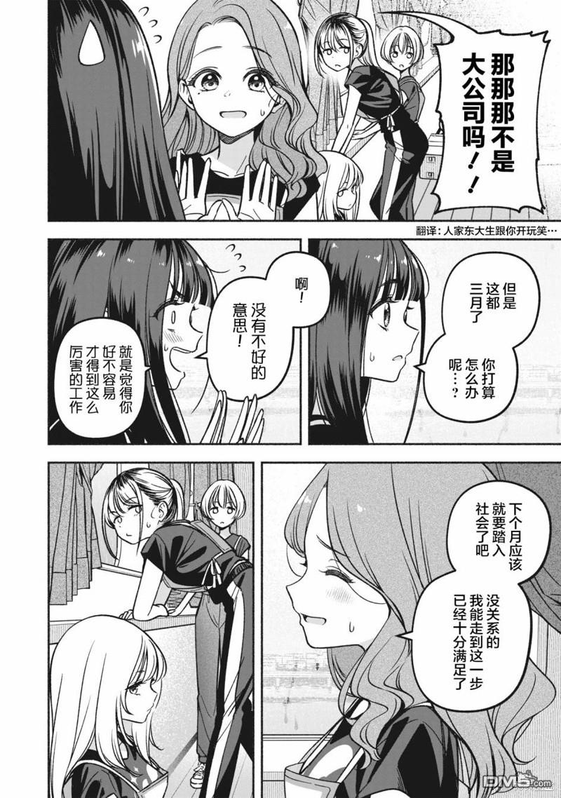 IDOL×IDOL STORY！ 第13话 第14页