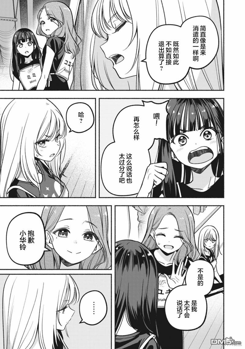 IDOL×IDOL STORY！ 第13话 第15页