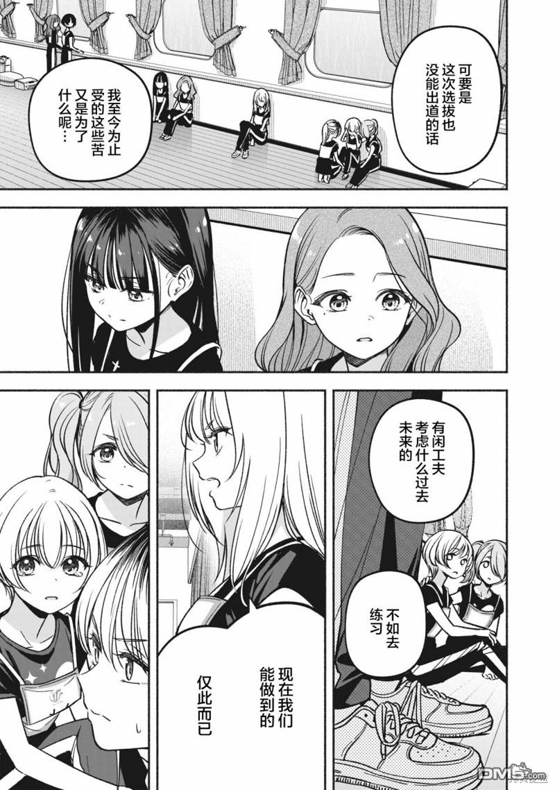 IDOL×IDOL STORY！ 第13话 第17页