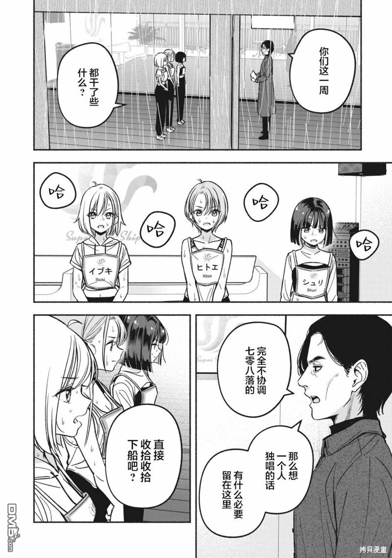 IDOL×IDOL STORY！ 第13话 第18页