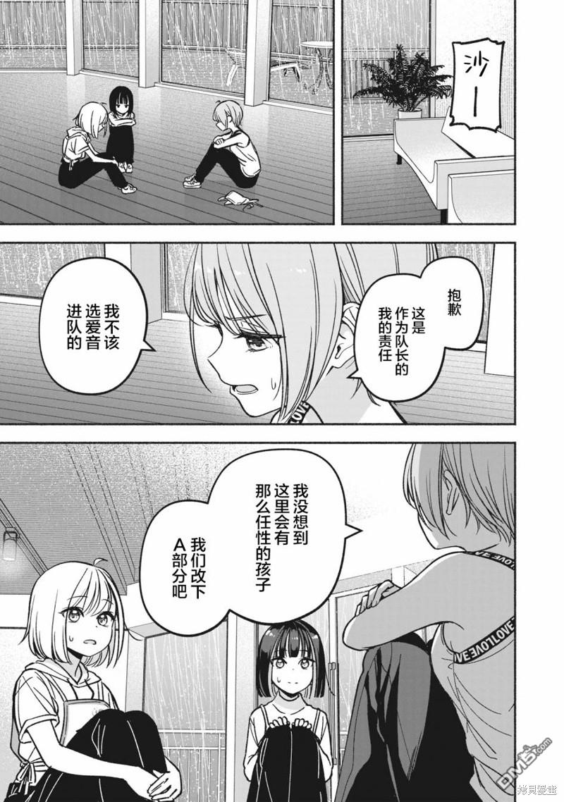 IDOL×IDOL STORY！ 第13话 第19页