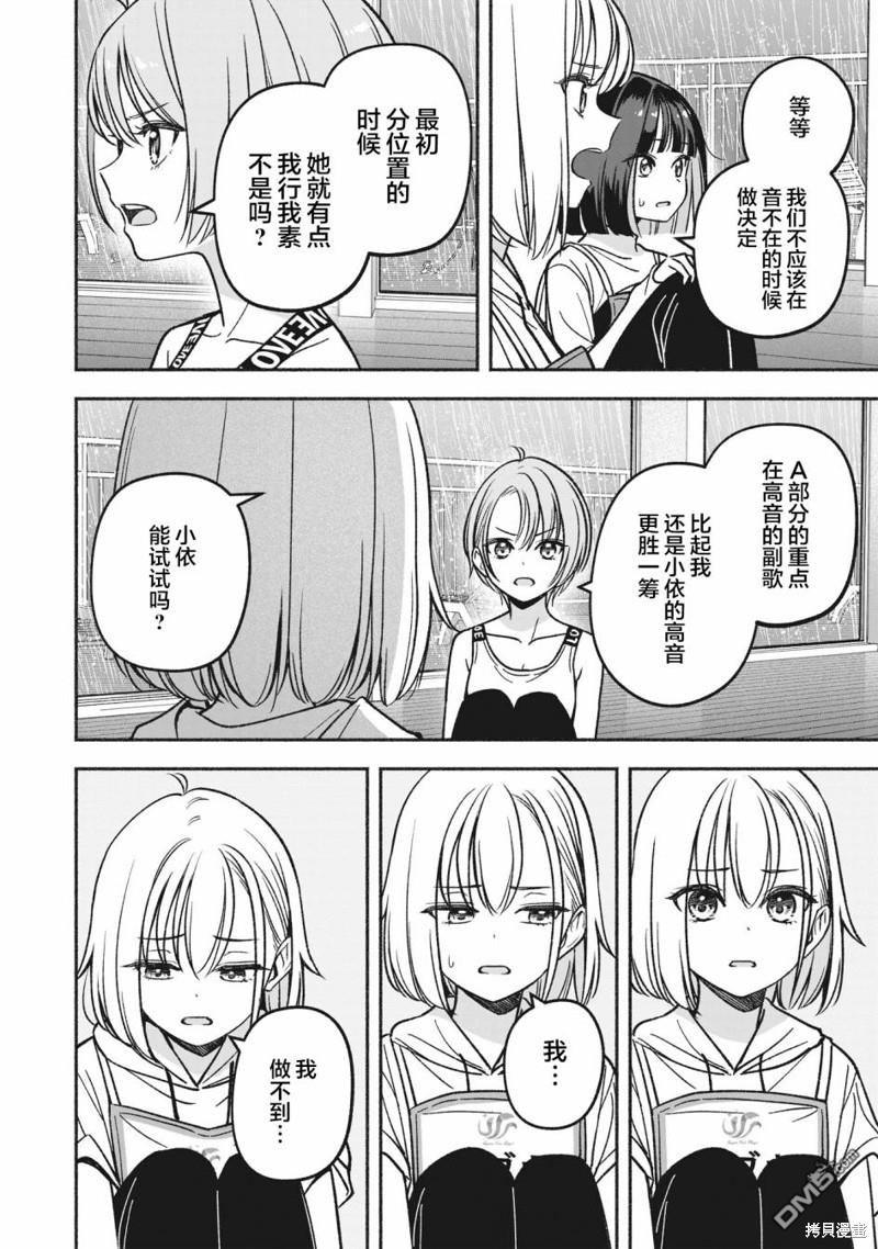 IDOL×IDOL STORY！ 第13话 第20页