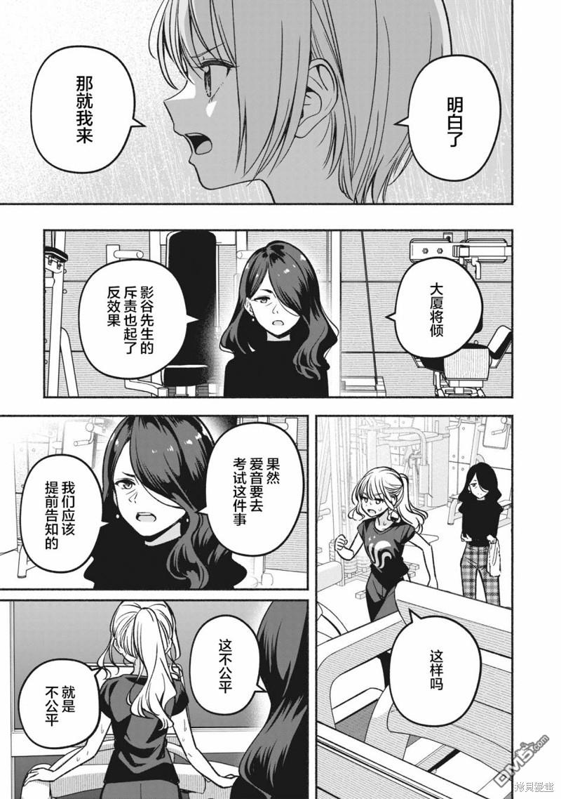 IDOL×IDOL STORY！ 第13话 第21页