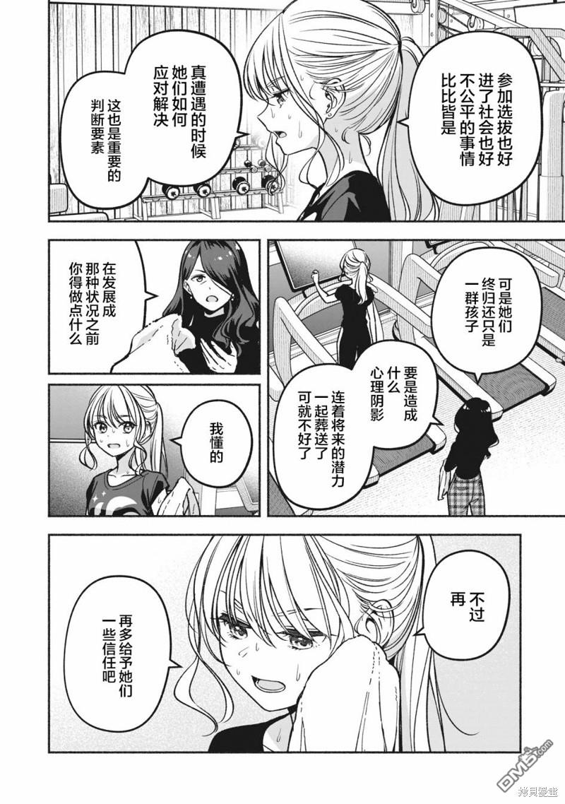 IDOL×IDOL STORY！ 第13话 第22页