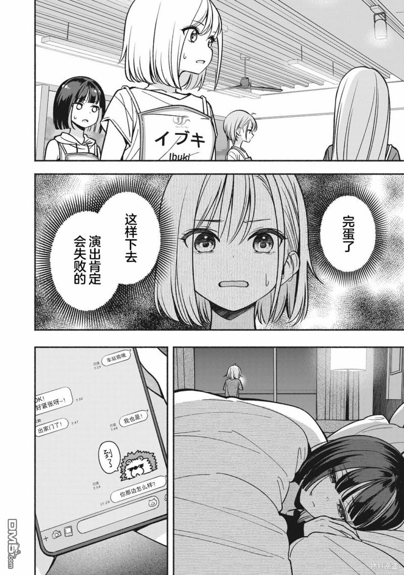 IDOL×IDOL STORY！ 第13话 第24页