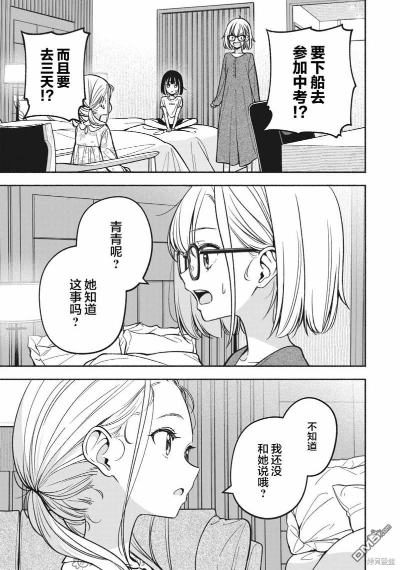 IDOL×IDOL STORY！ 第13话 第5页