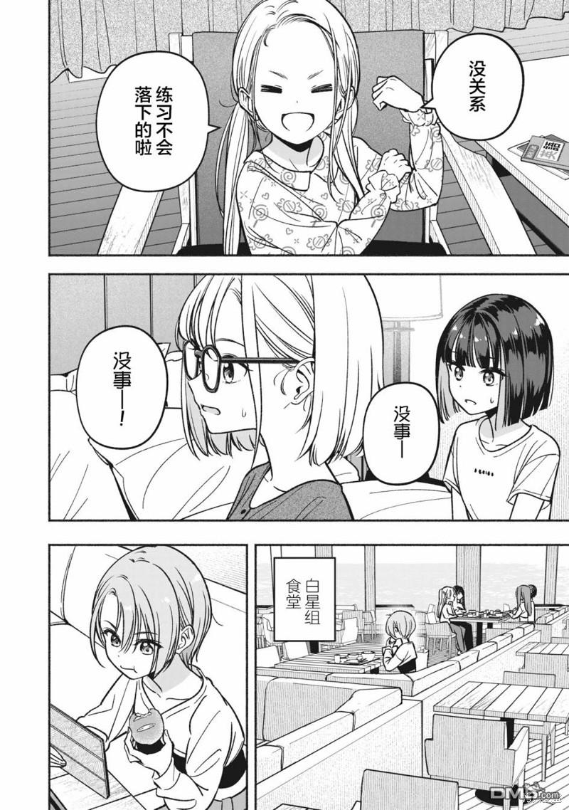 IDOL×IDOL STORY！ 第13话 第6页