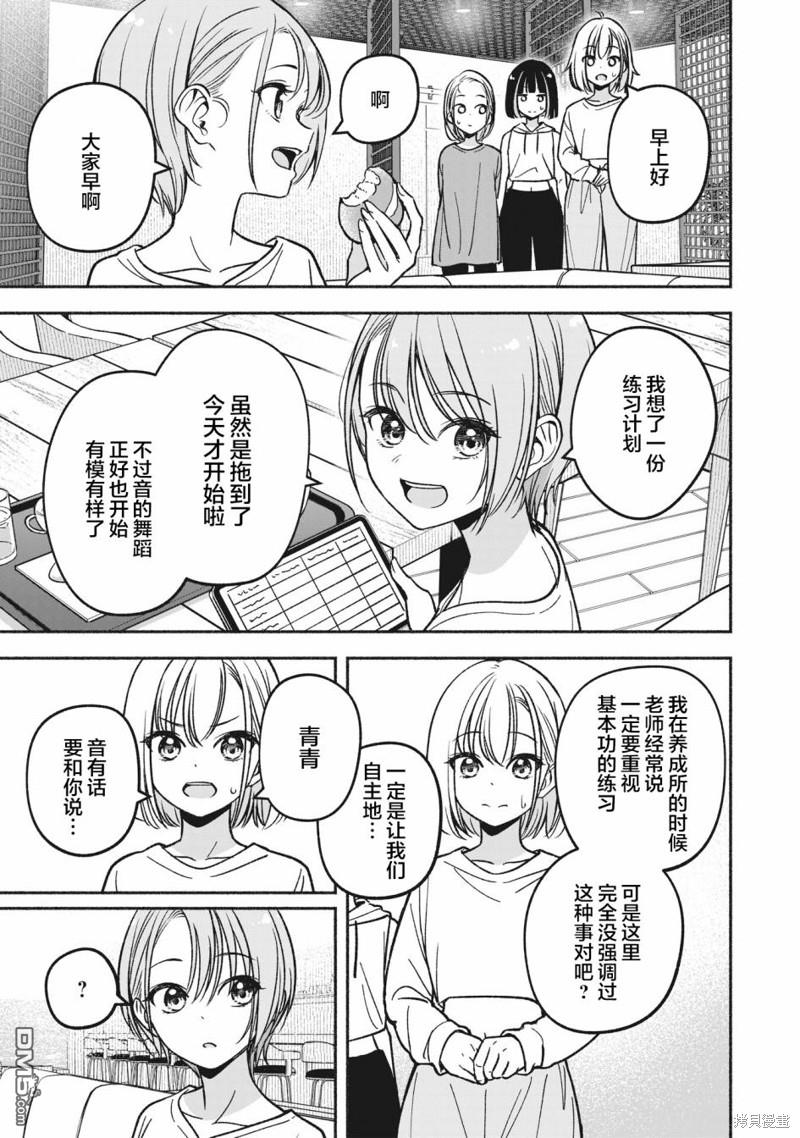 IDOL×IDOL STORY！ 第13话 第7页
