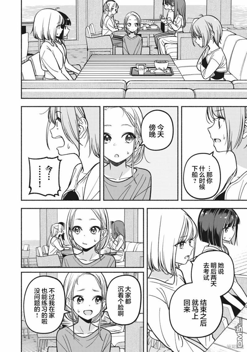 IDOL×IDOL STORY！ 第13话 第8页