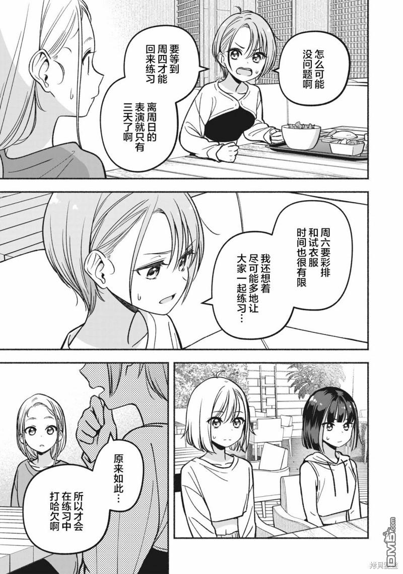 IDOL×IDOL STORY！ 第13话 第9页