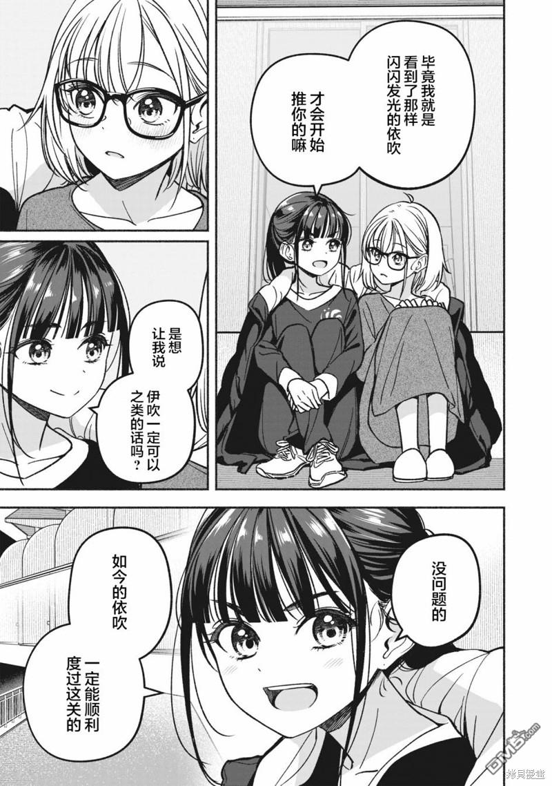 IDOL×IDOL STORY！ 第14话 第11页