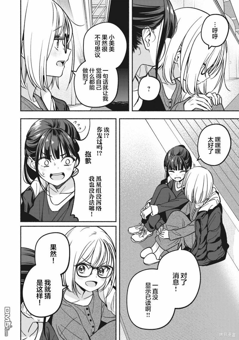 IDOL×IDOL STORY！ 第14话 第12页