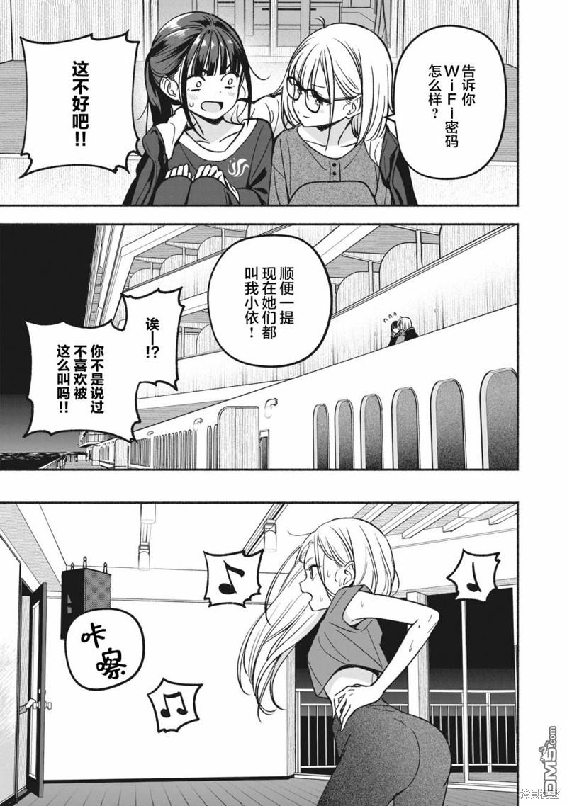 IDOL×IDOL STORY！ 第14话 第13页
