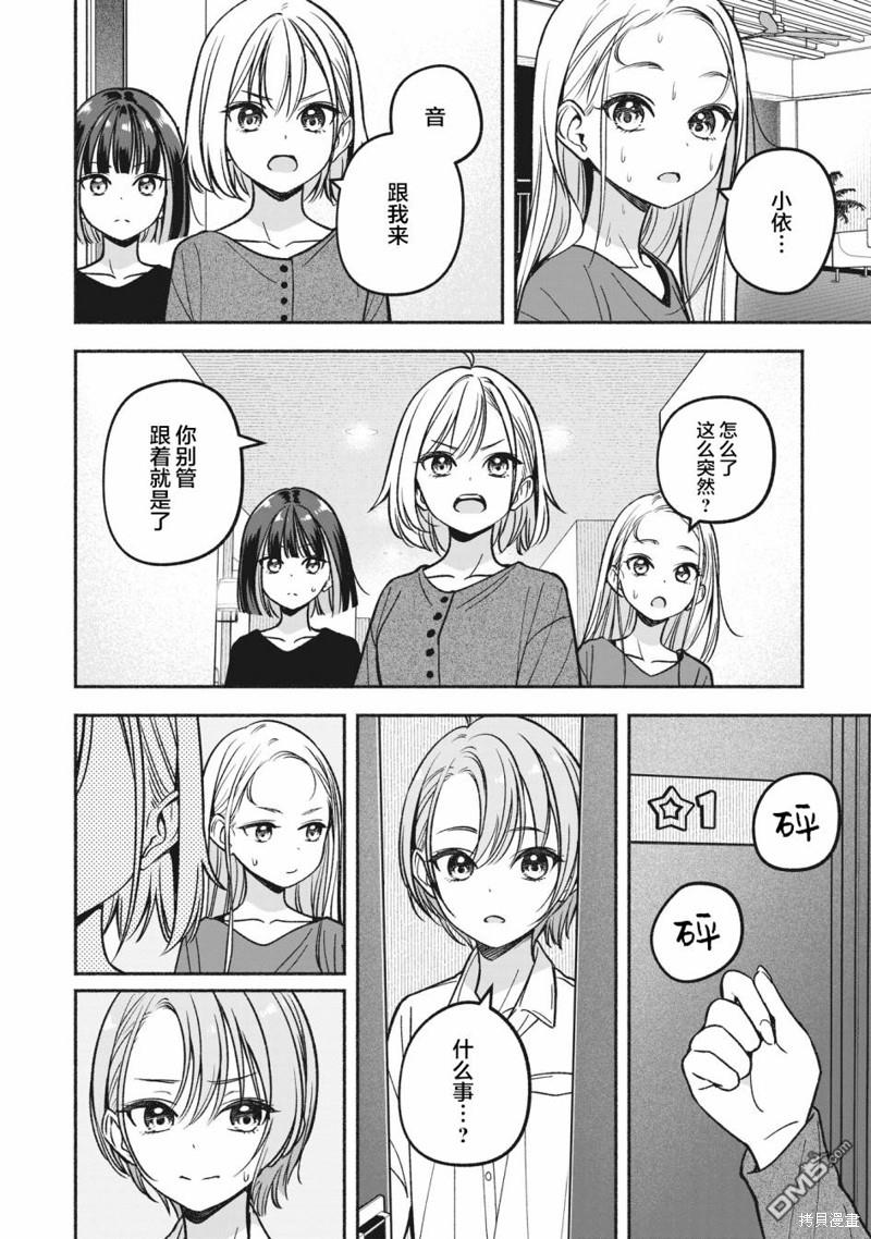 IDOL×IDOL STORY！ 第14话 第14页