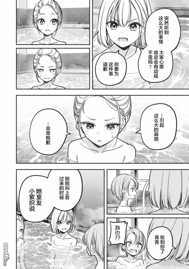 IDOL×IDOL STORY！ 第14话 第18页