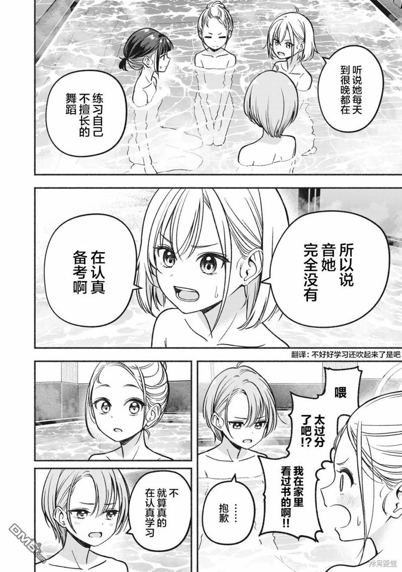 IDOL×IDOL STORY！ 第14话 第20页
