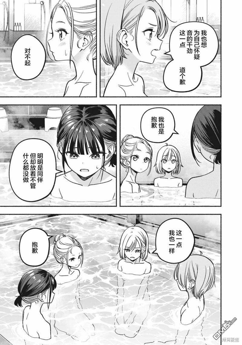 IDOL×IDOL STORY！ 第14话 第21页