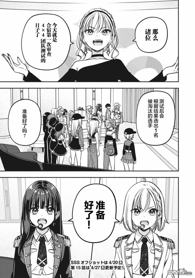 IDOL×IDOL STORY！ 第14话 第25页