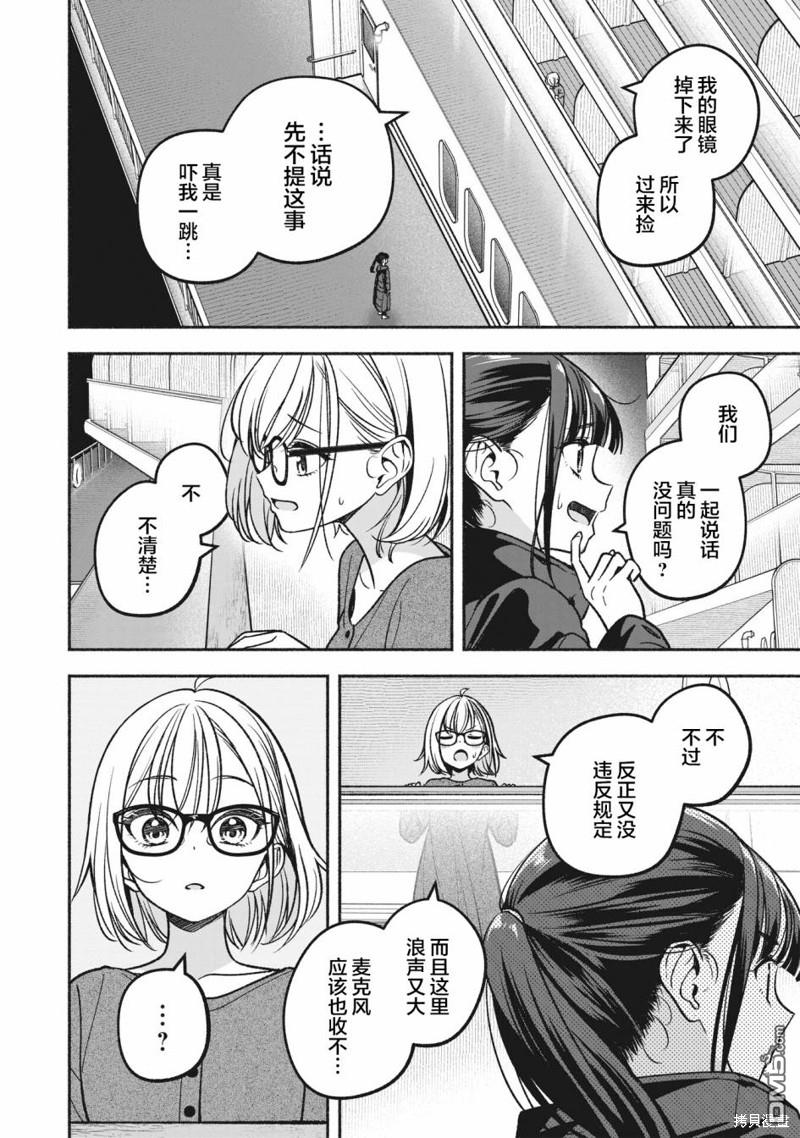 IDOL×IDOL STORY！ 第14话 第6页