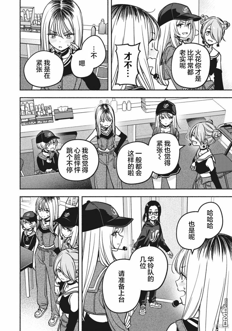 IDOL×IDOL STORY！ 第15话 第10页
