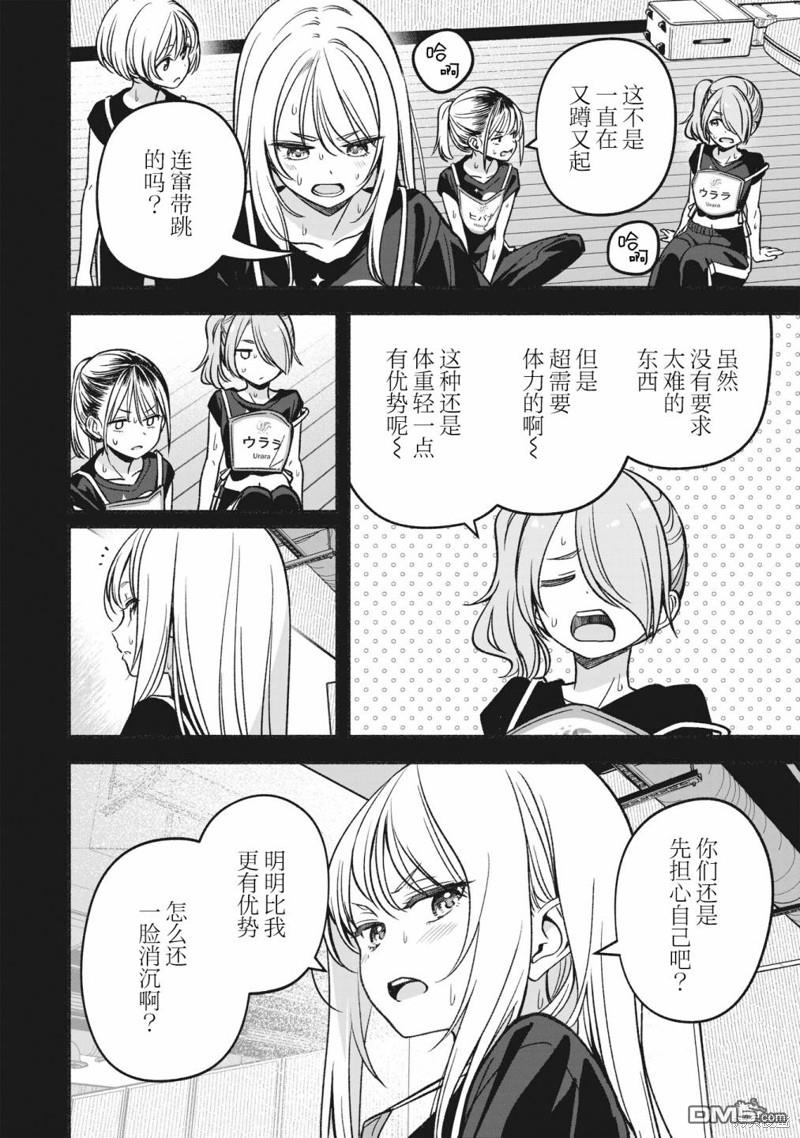 IDOL×IDOL STORY！ 第15话 第14页