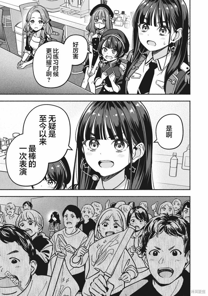 IDOL×IDOL STORY！ 第15话 第17页
