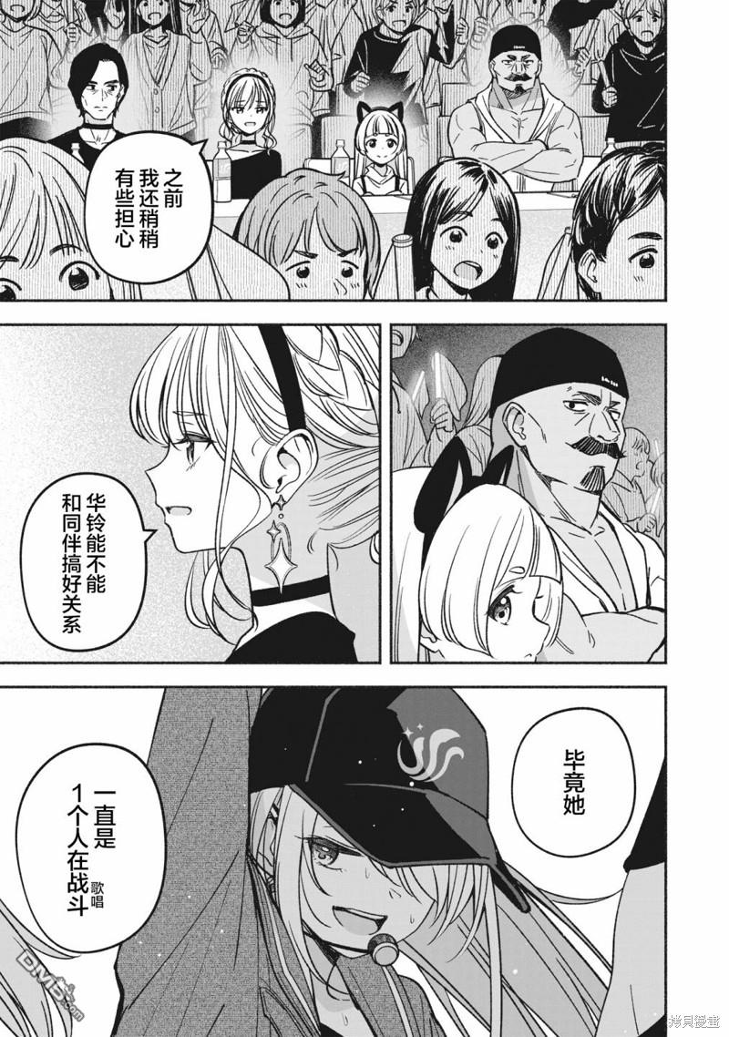 IDOL×IDOL STORY！ 第15话 第19页