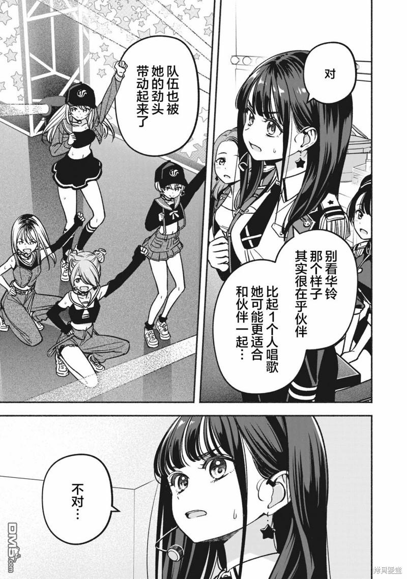 IDOL×IDOL STORY！ 第15话 第21页