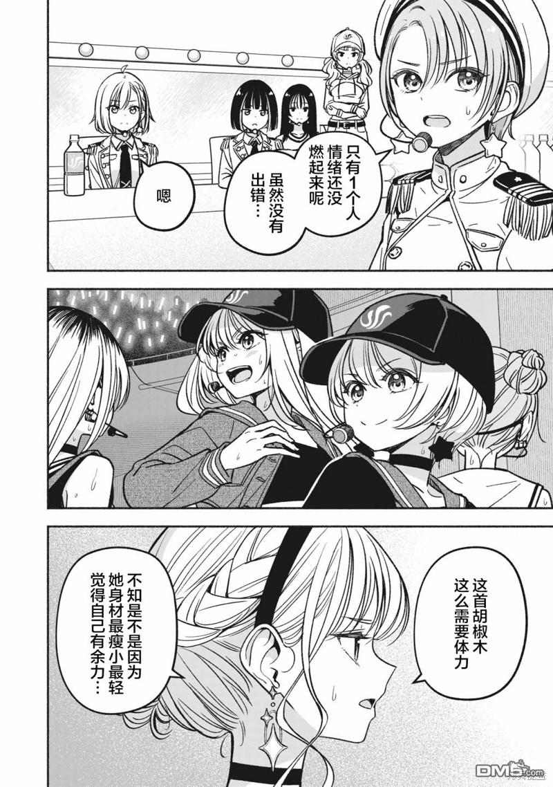 IDOL×IDOL STORY！ 第15话 第22页