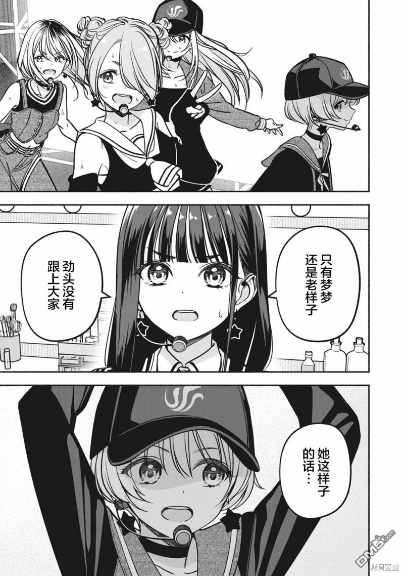 IDOL×IDOL STORY！ 第15话 第23页