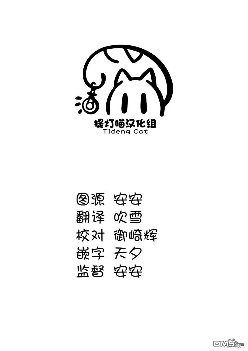 IDOL×IDOL STORY！ 第15话 第29页