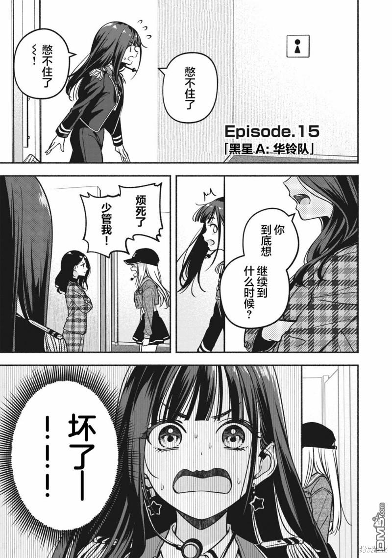IDOL×IDOL STORY！ 第15话 第5页