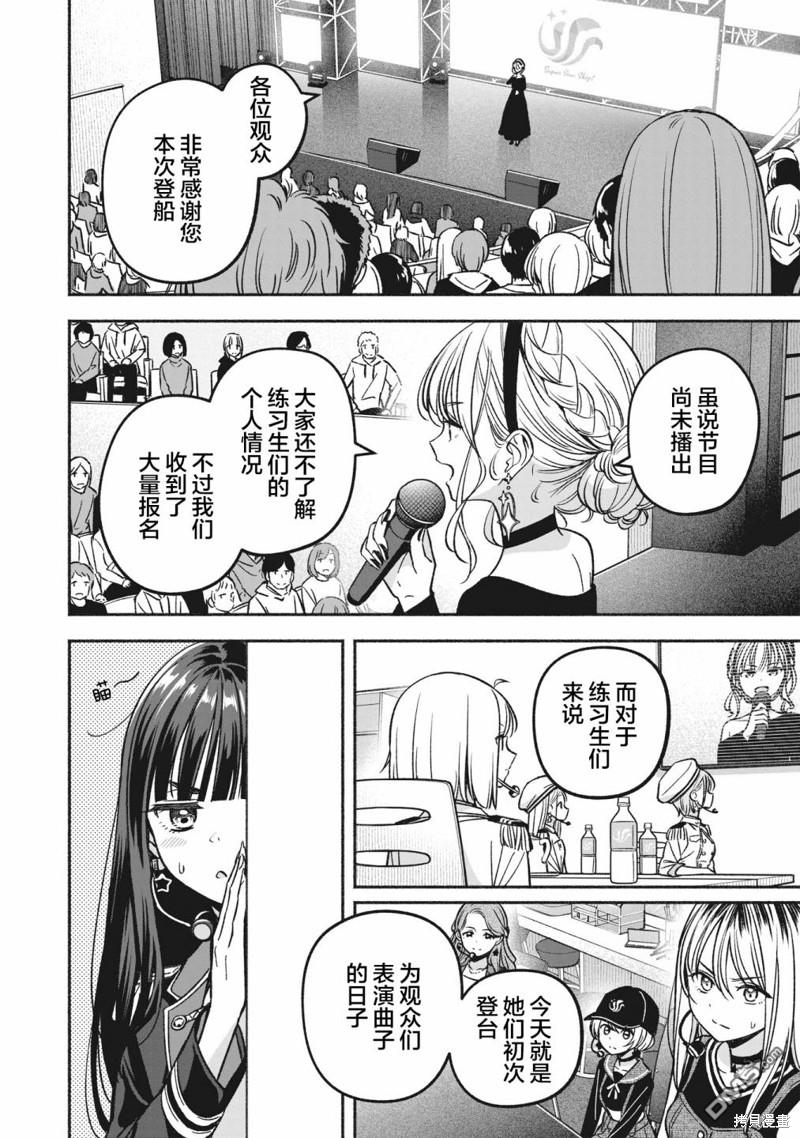 IDOL×IDOL STORY！ 第15话 第6页