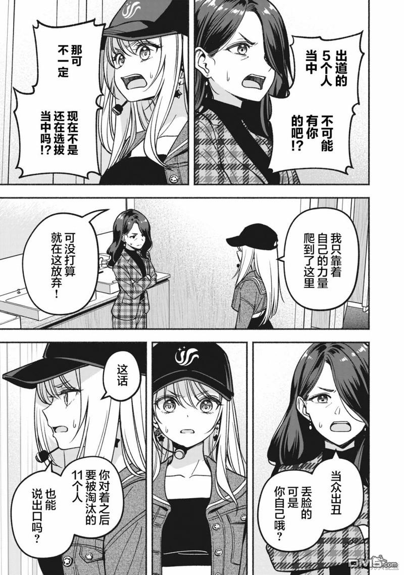 IDOL×IDOL STORY！ 第15话 第7页