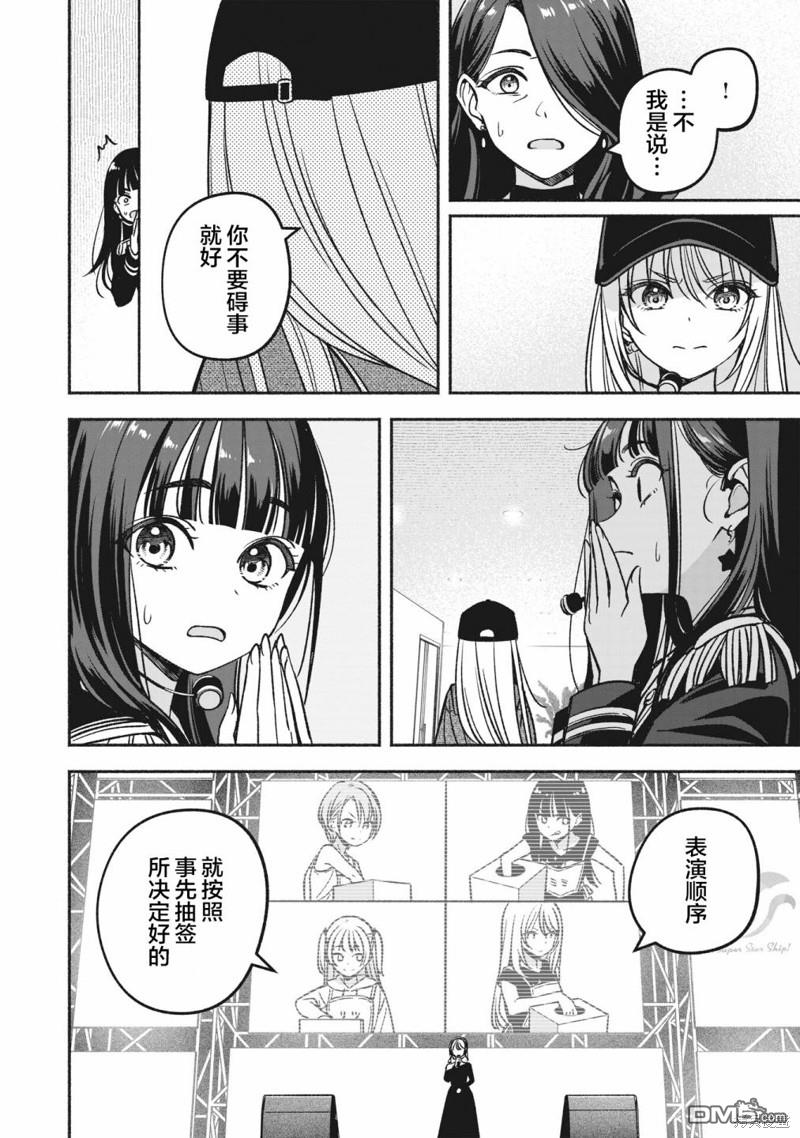 IDOL×IDOL STORY！ 第15话 第8页