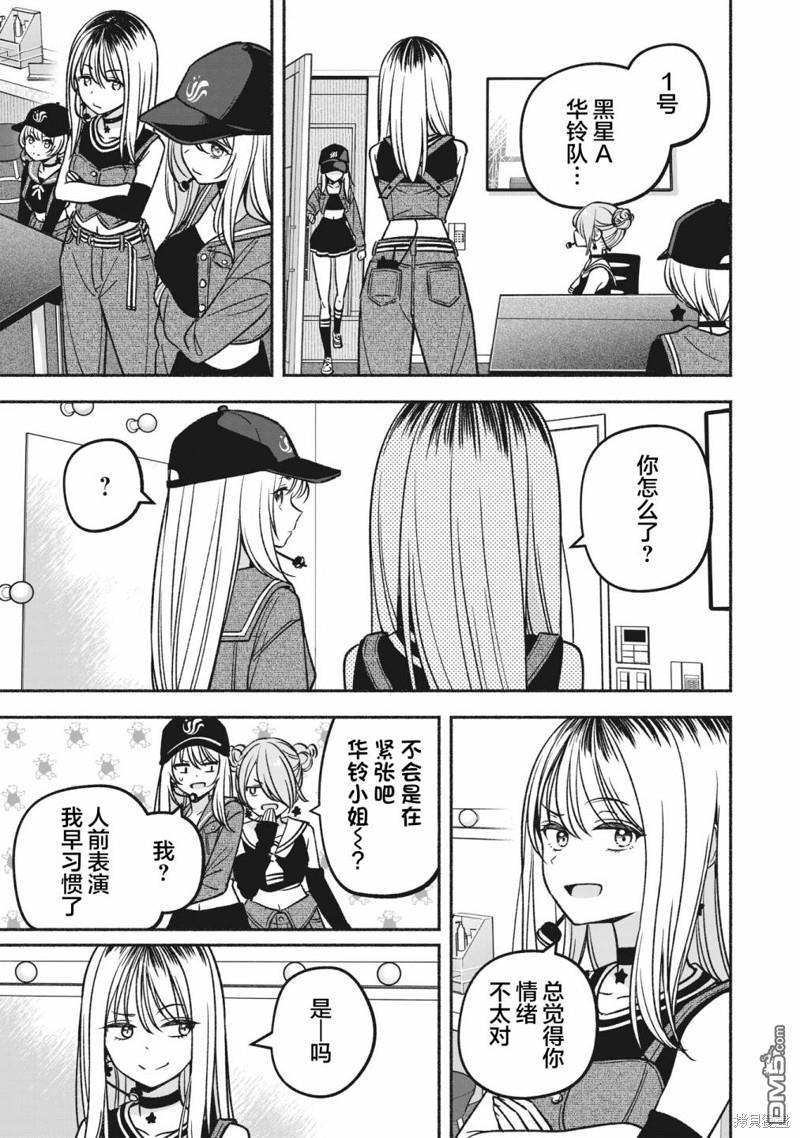 IDOL×IDOL STORY！ 第15话 第9页