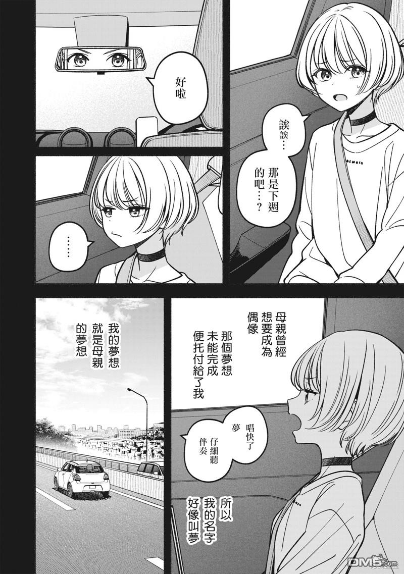 IDOL×IDOL STORY！ 第16话 第11页