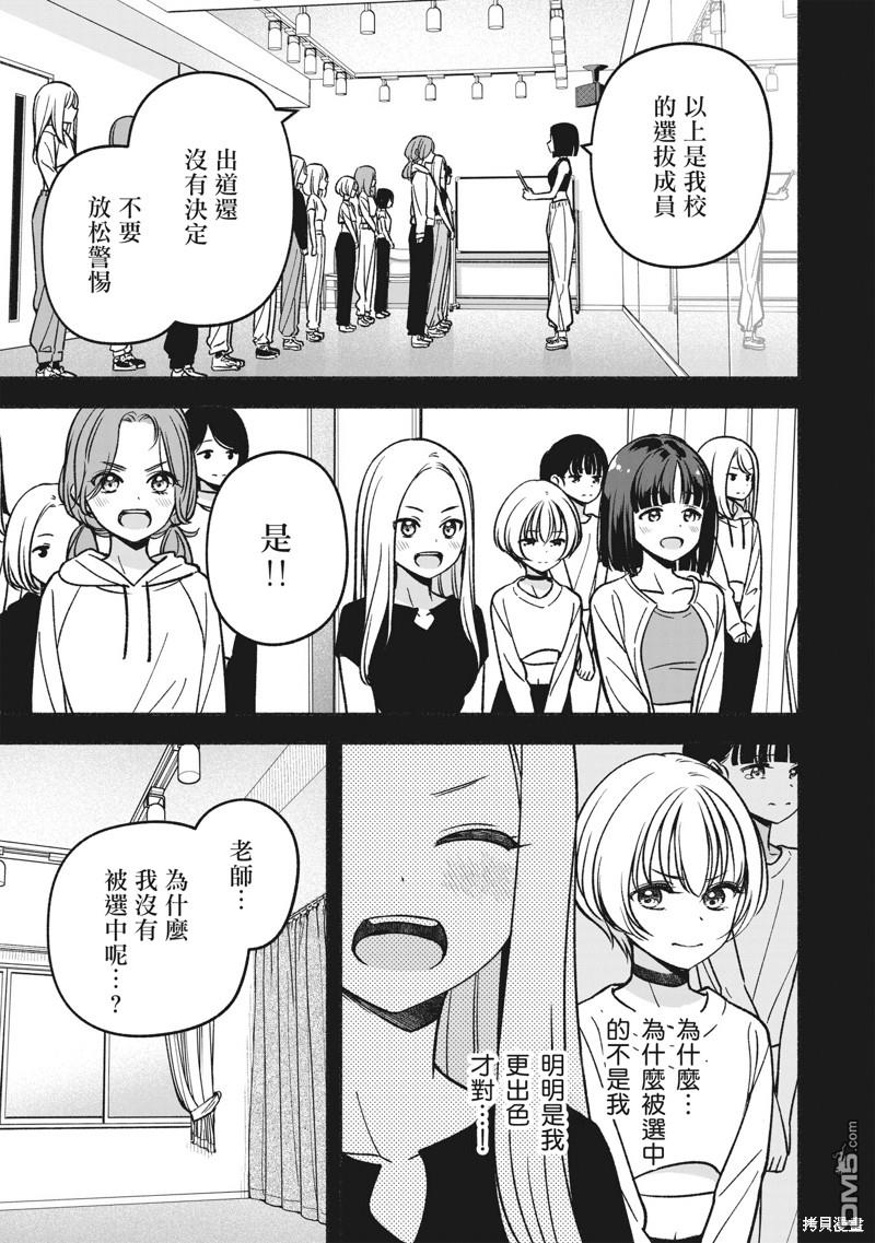 IDOL×IDOL STORY！ 第16话 第12页