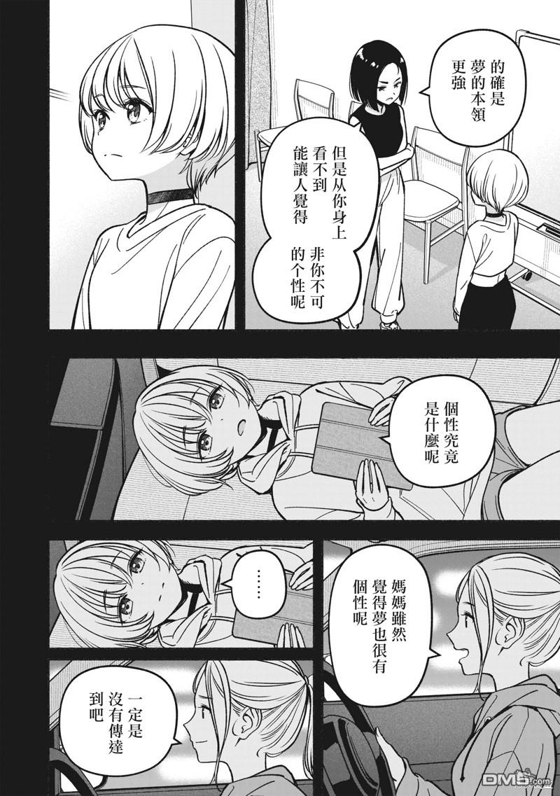 IDOL×IDOL STORY！ 第16话 第13页