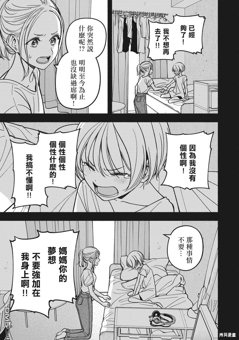 IDOL×IDOL STORY！ 第16话 第14页