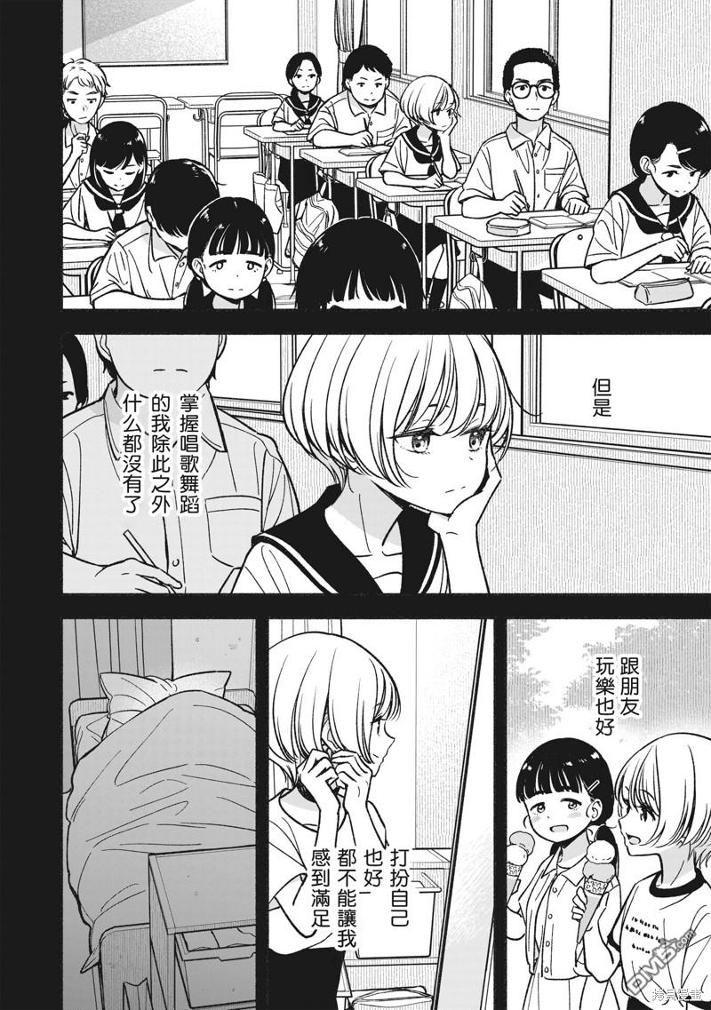 IDOL×IDOL STORY！ 第16话 第15页