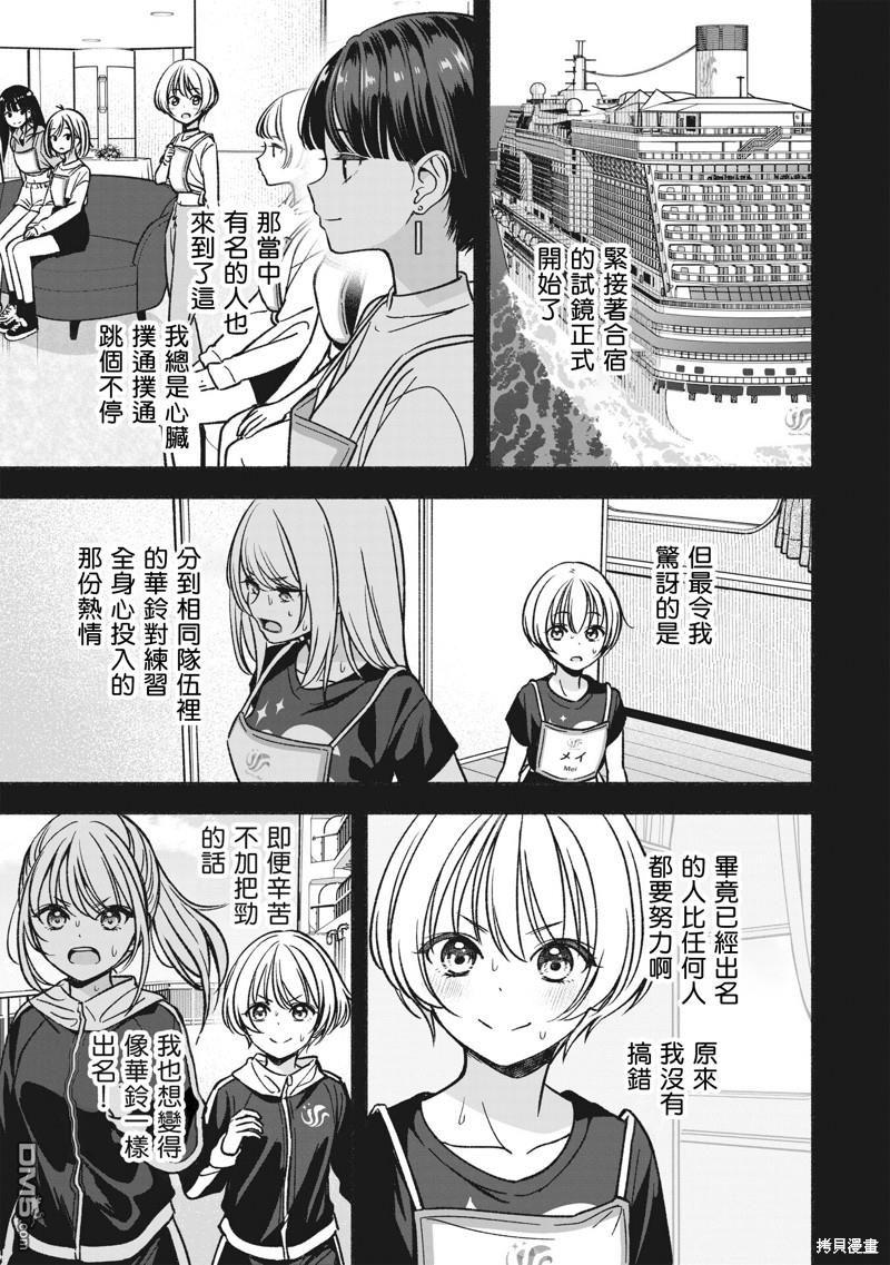 IDOL×IDOL STORY！ 第16话 第18页
