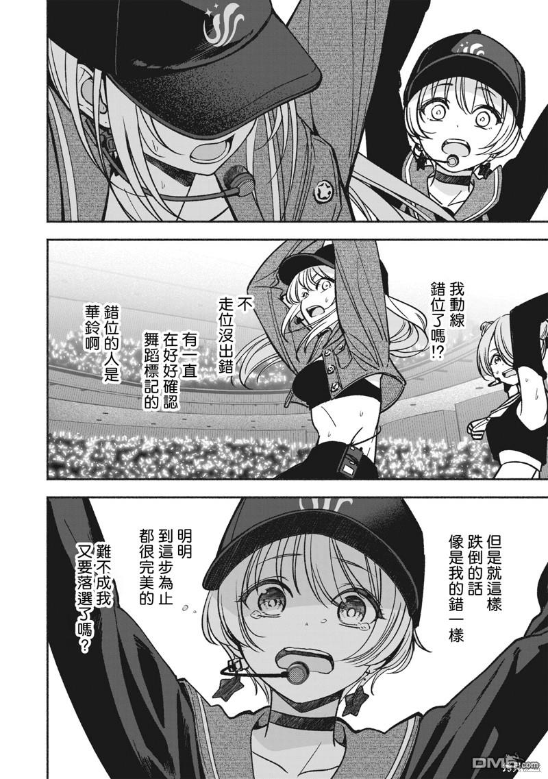 IDOL×IDOL STORY！ 第16话 第19页