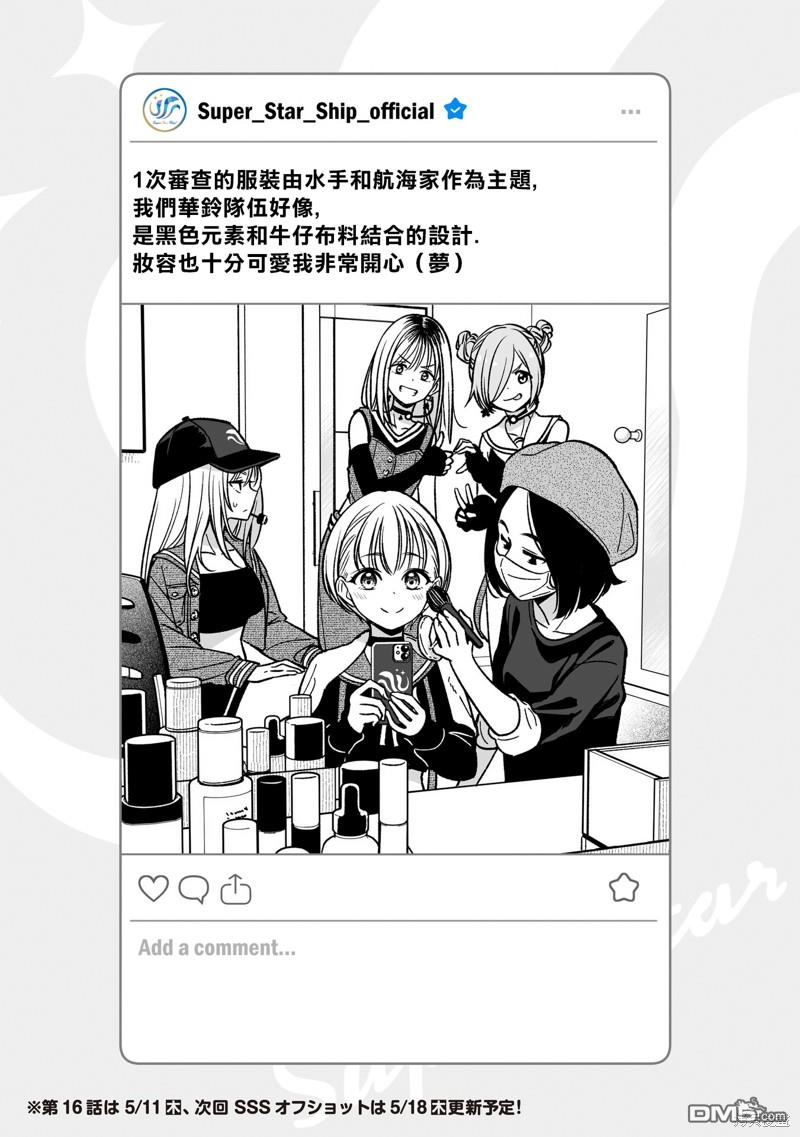 IDOL×IDOL STORY！ 第16话 第2页
