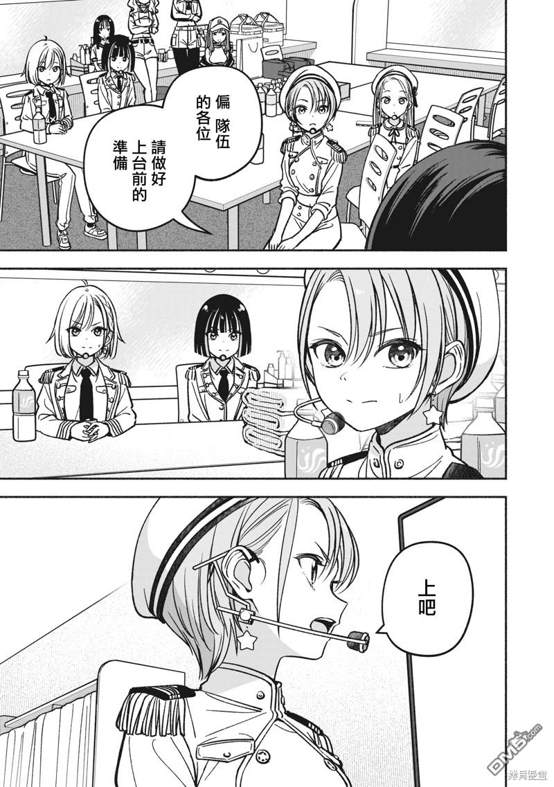 IDOL×IDOL STORY！ 第16话 第24页