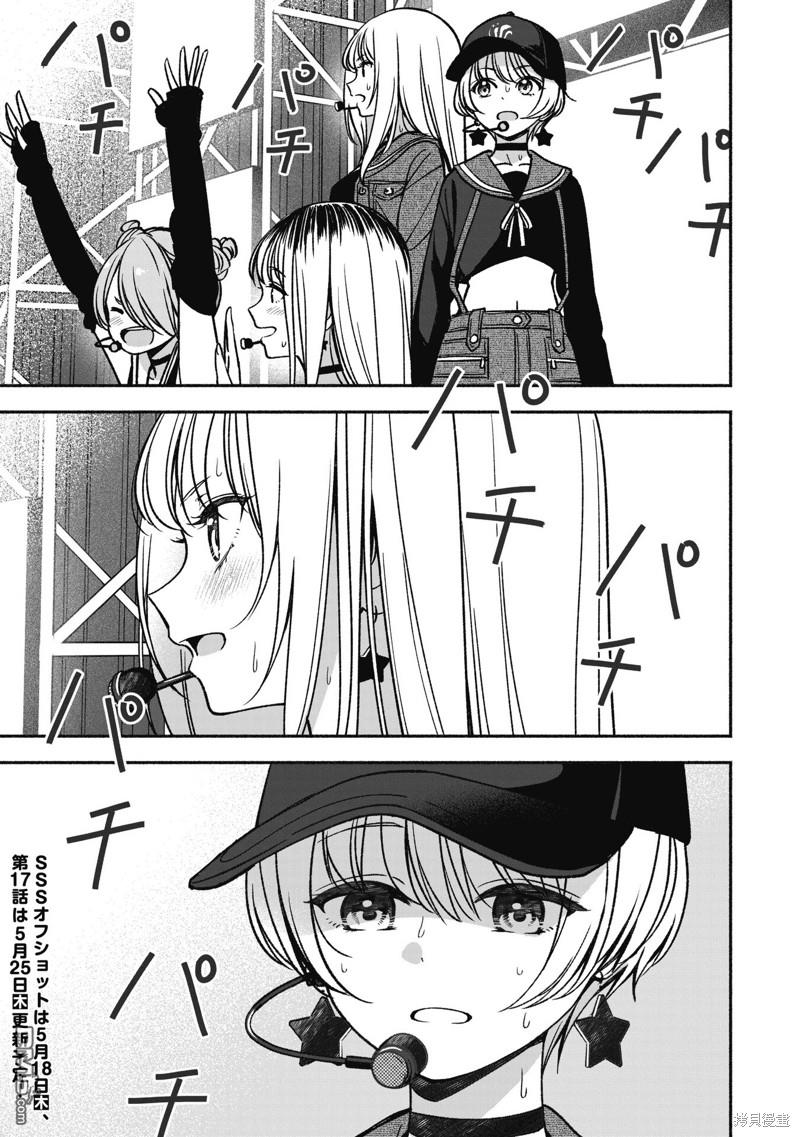 IDOL×IDOL STORY！ 第16话 第26页