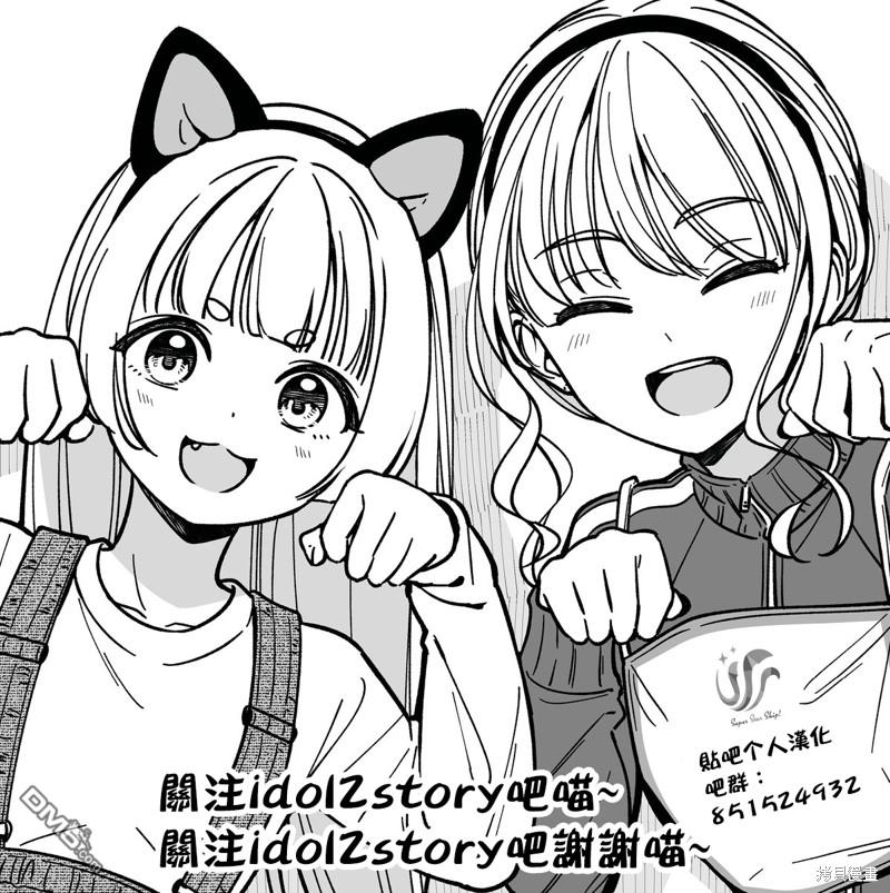 IDOL×IDOL STORY！ 第16话 第29页