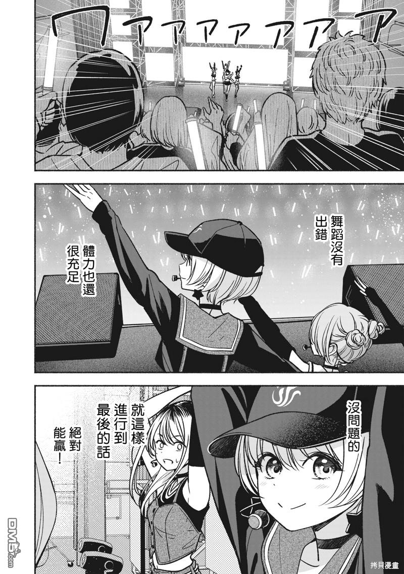 IDOL×IDOL STORY！ 第16话 第7页